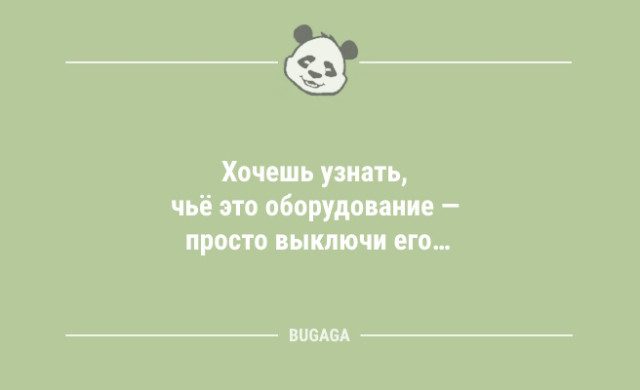 Шутки с анекдотами