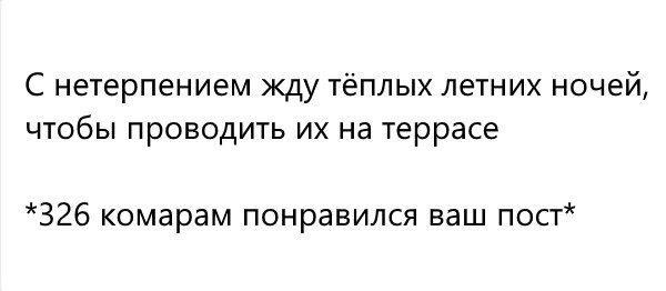 Мемы, шутки и приколы про лето, ах, лето…