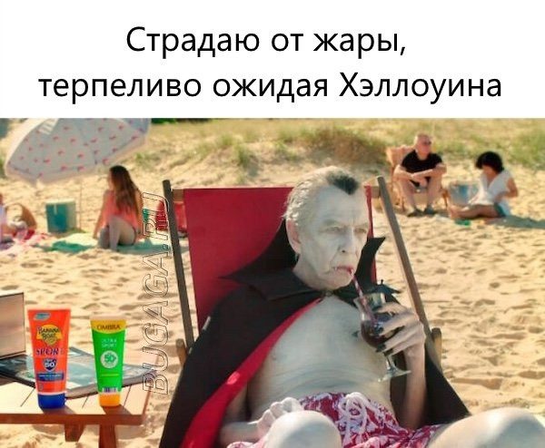 Мемы, шутки и приколы про лето, ах, лето…
