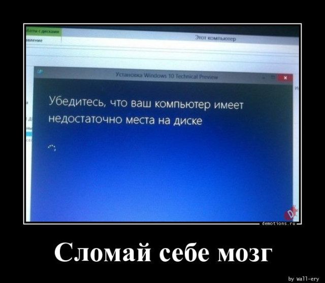 Демотиваторы дня