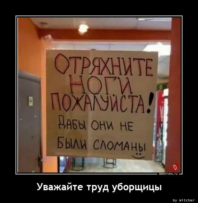 Демотивирующий юмор