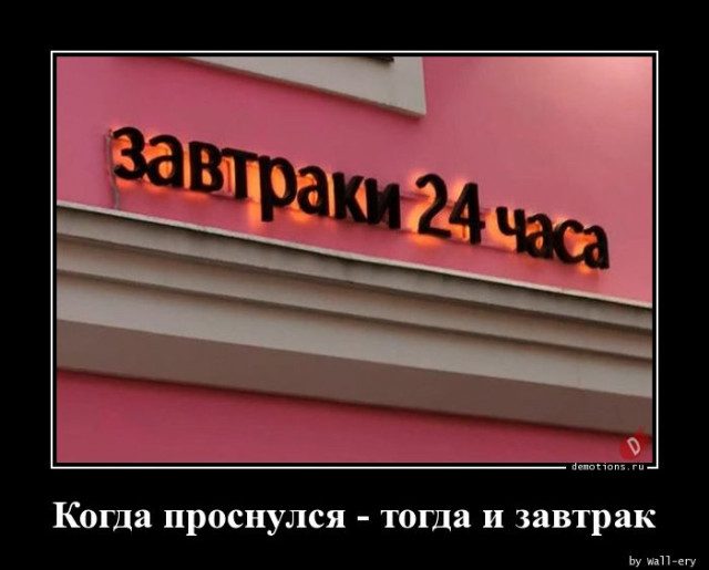 Демотиваторы дня