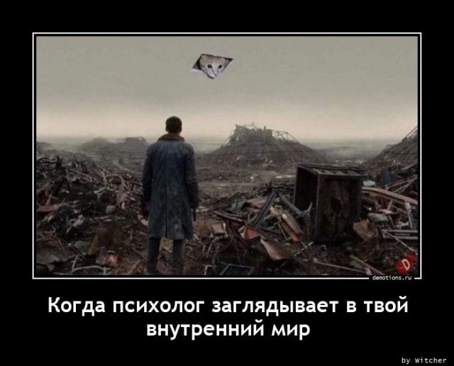 Прикольные демотиваторы