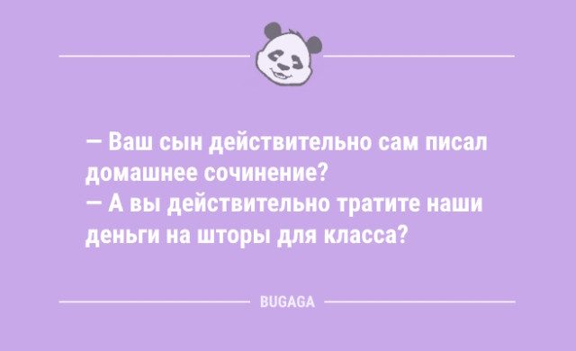 Анекдоты дня