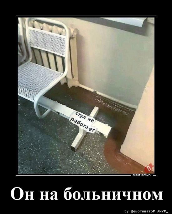 Демотиваторы дня