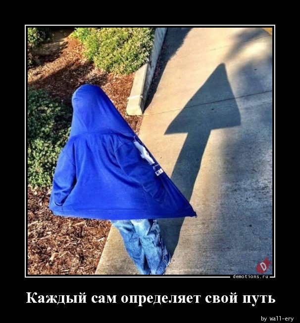 Демотиваторов пост