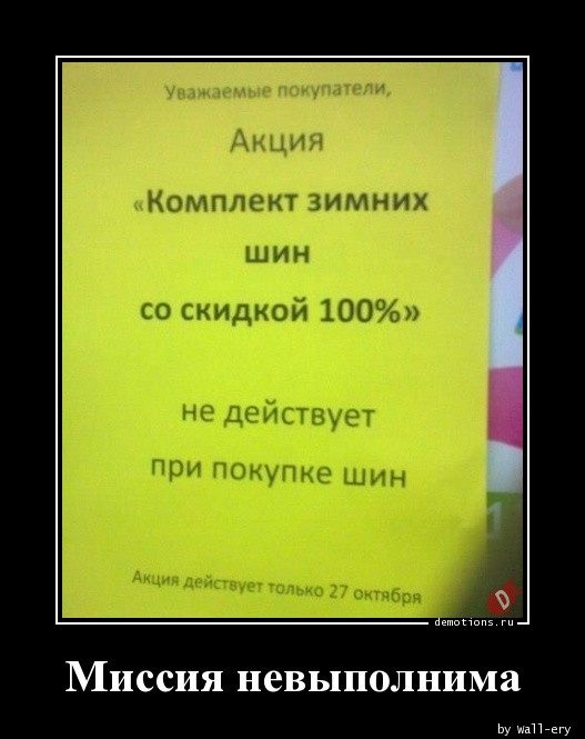 Демотиваторы
