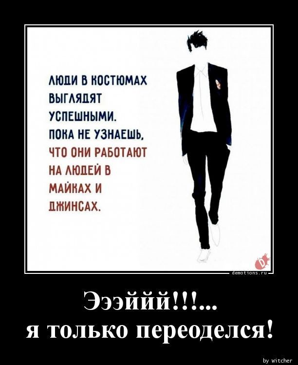 Демотиваторы прикольные