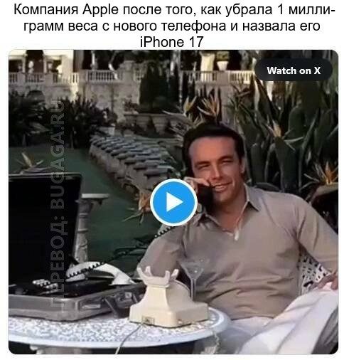 «Вау, опять то же самое!»
