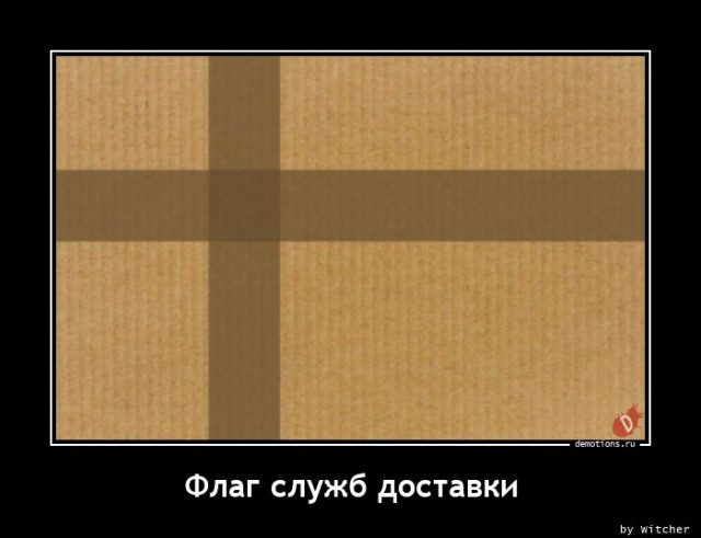 Прикольных демотиваторов пост