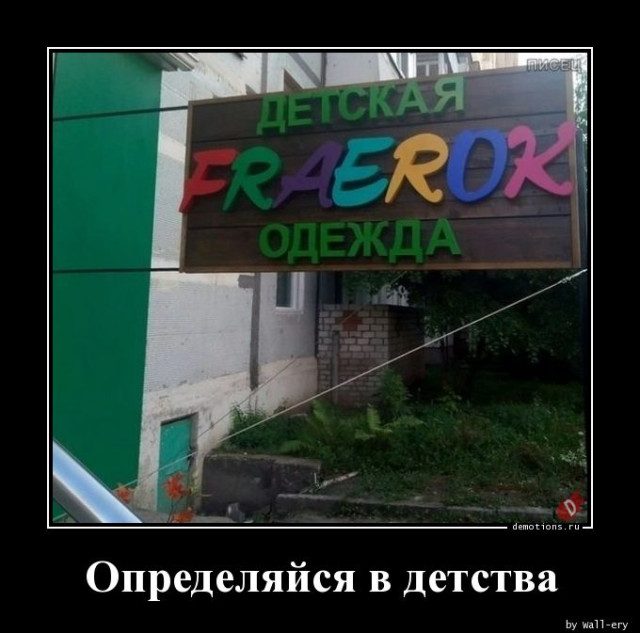Демотиваторы дня