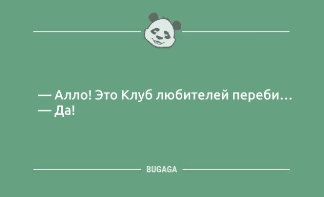 Позитив в шутках и анекдотах