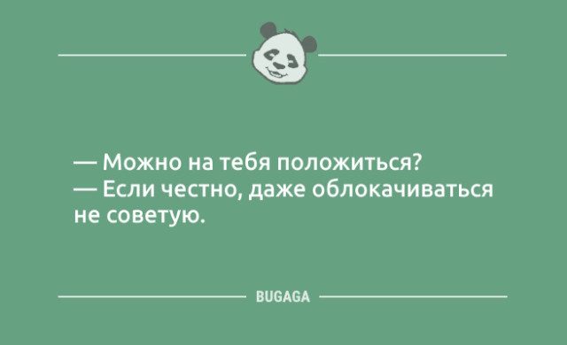 Позитив в шутках и анекдотах