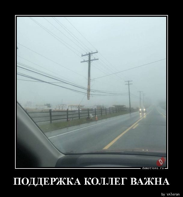 Демотиваторы