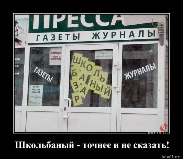 Демотиваторы на любой вкус