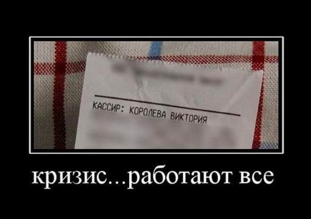 Демотиваторы на любой вкус