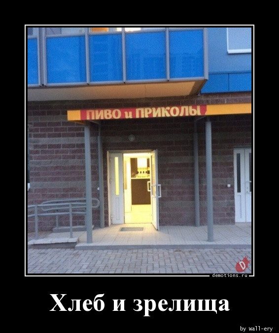 Демотиваторы — приколы