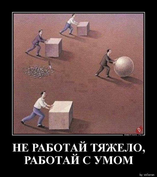 Демотиваторы на любой вкус