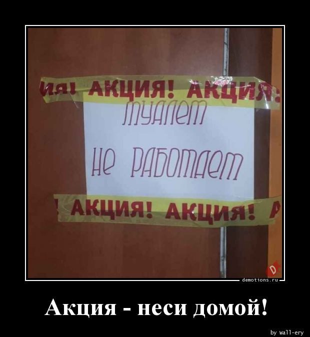 Демотиваторы на любой вкус