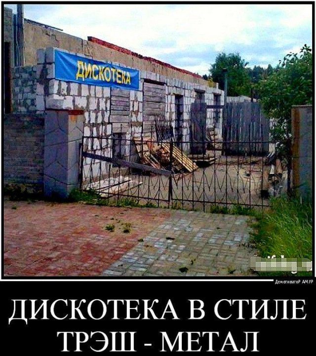 Демотиваторы