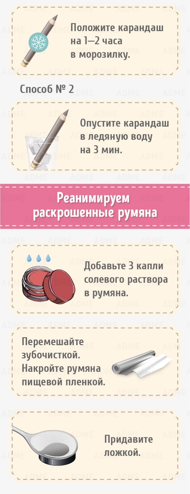 Как восстановить румяна