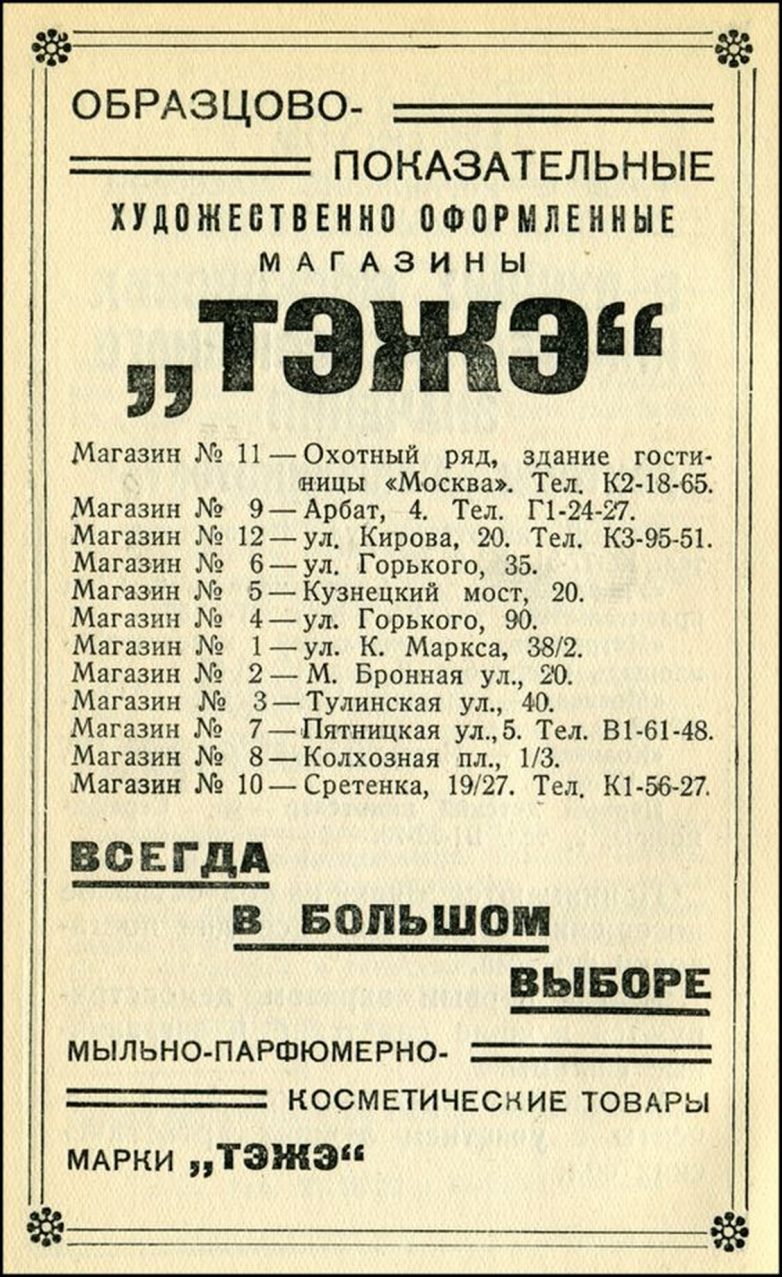 Косметические продукты, которыми пользовались в советское время