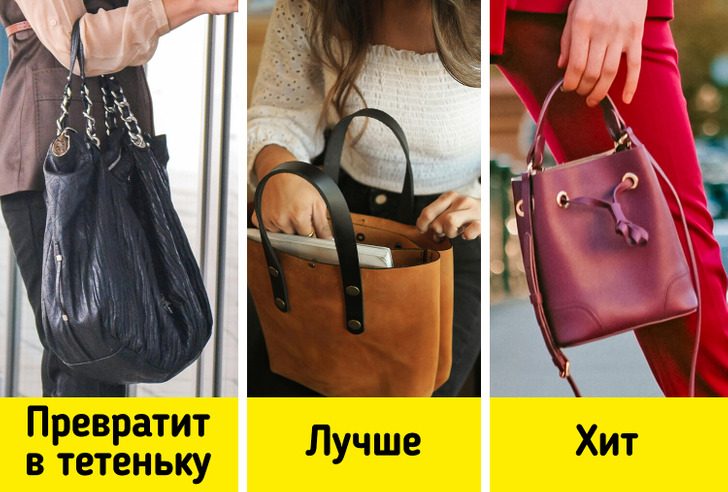 Сумки, которые делают образ устаревшим