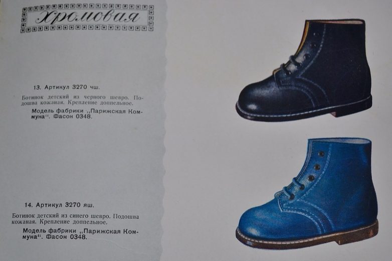Каталог советской кожаной обуви 1952 г.