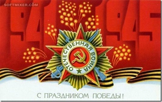 Советские открытки “С Днем Победы!”