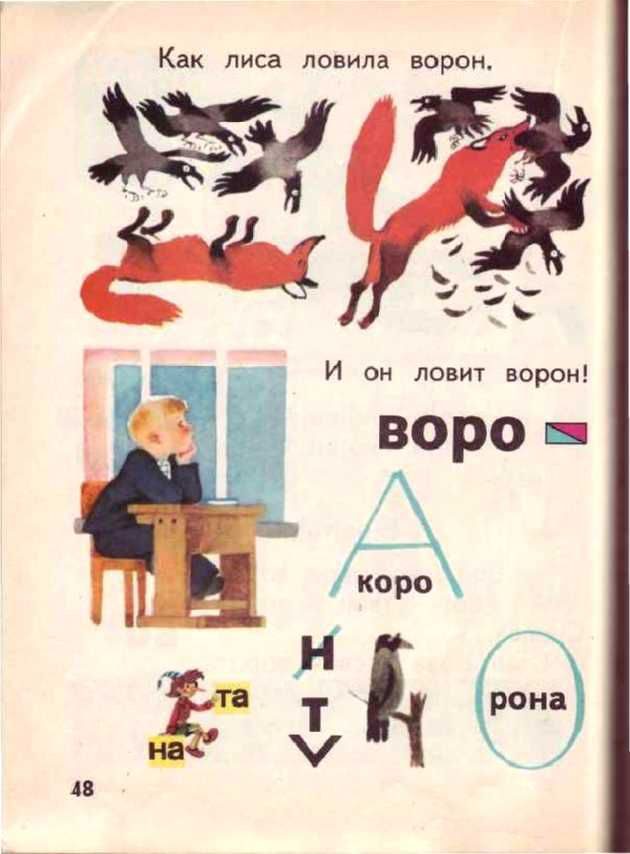 Советский букварь - Первый наш учебник!