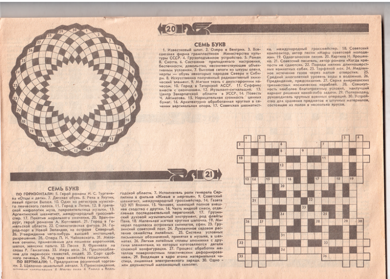 Советский кроссворд. Сборники советских кроссвордов. Кроссворд огонек. Кроссворд в газете. Верности сканворд