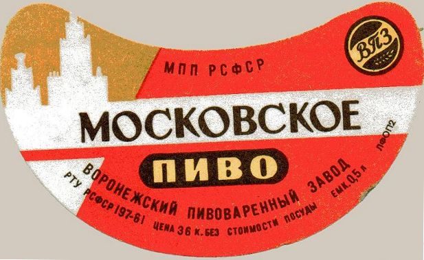 Советские пивные этикетки