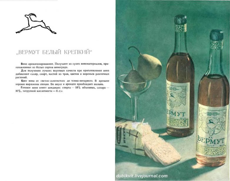 Каталог &quot;Вина и шампанское Казахстана&quot; 1965 года
