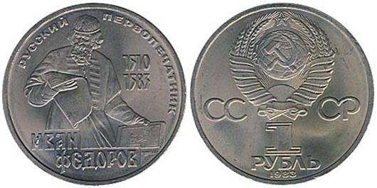 Советские памятные и юбилейные монеты
