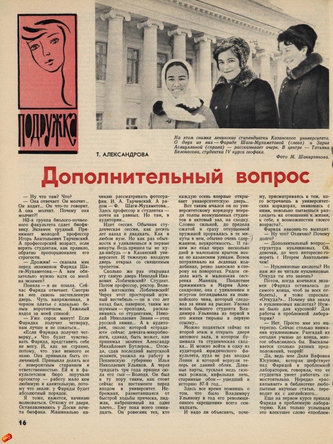 Журнал &quot;Работница&quot; 1970 год (третий выпуск)