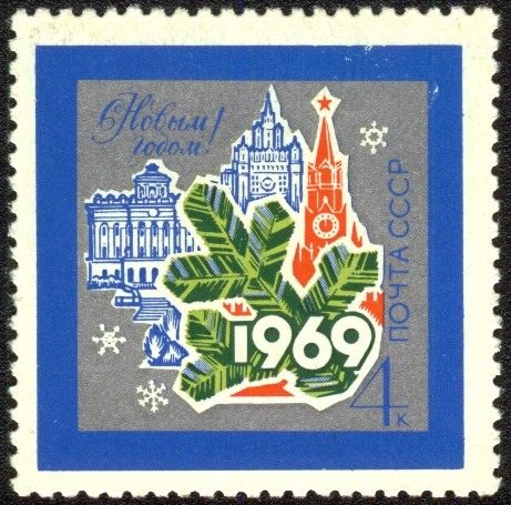 Советские новогодние почтовые марки