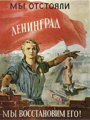 Плакаты блокадного Ленинграда