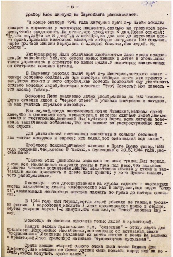 Рассекреченные документы ЦАМО об освобождении концлагеря Освенцим