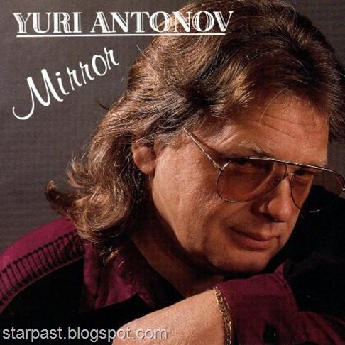 Юрий Антонов: Я не жалею ни о чем...