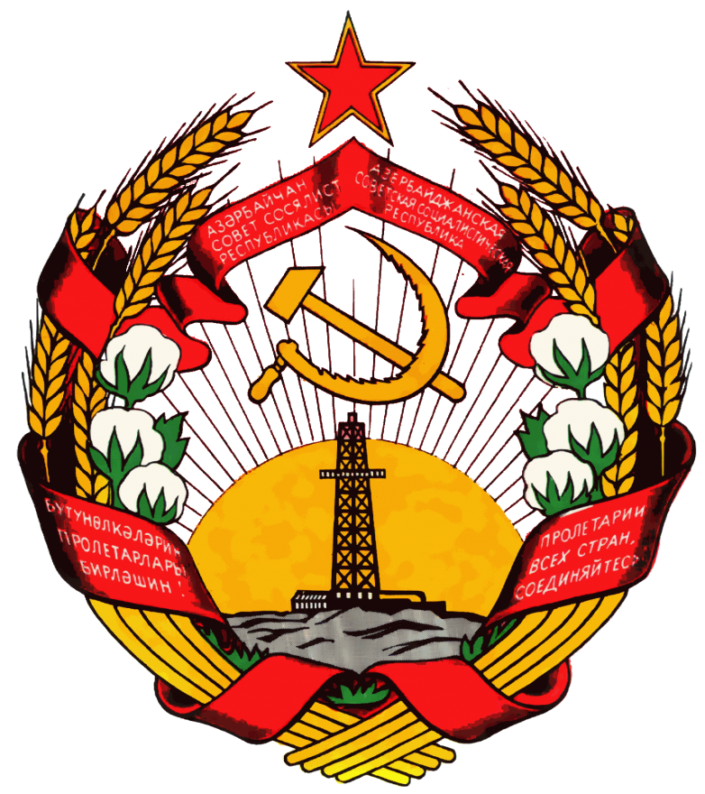 Азербайджанская Советская Социалистическая Республика!