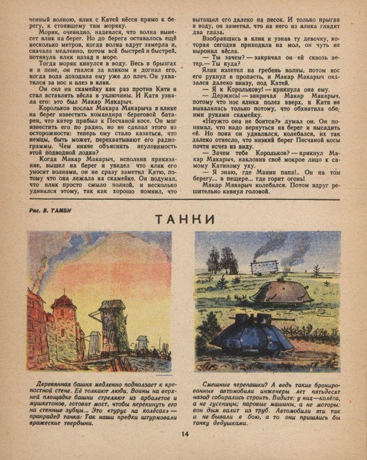 Мурзилка, 1945