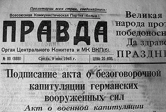 День Победы: 9 мая 1945 года