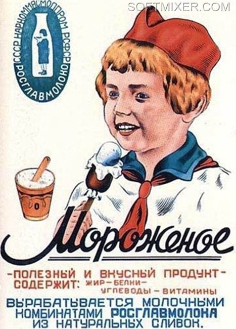 Секреты советского мороженого
