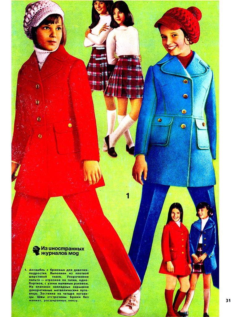 Новые товары - 1972
