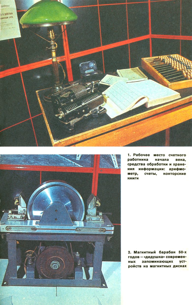 Счетный работник. Магнитный барабан вычислительной техники. Магнитный барабан БЭСМ. Накопитель на магнитном барабане БЭСМ 4.