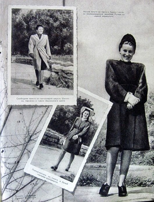 Советская мода 1946 года