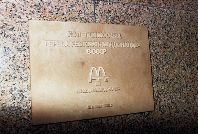 Как строился и открывался первый «Макдоналдс»