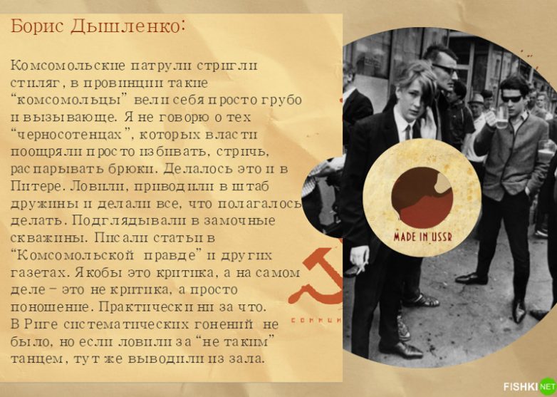 Как в СССР боролись со стилягами
