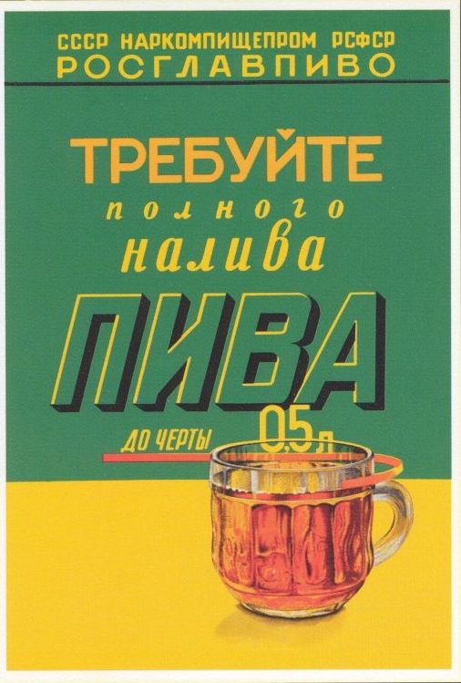 Советские плакаты о продуктах питания
