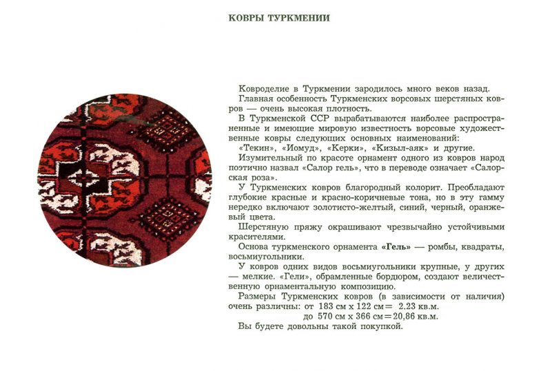 Каталог ковров из СССР